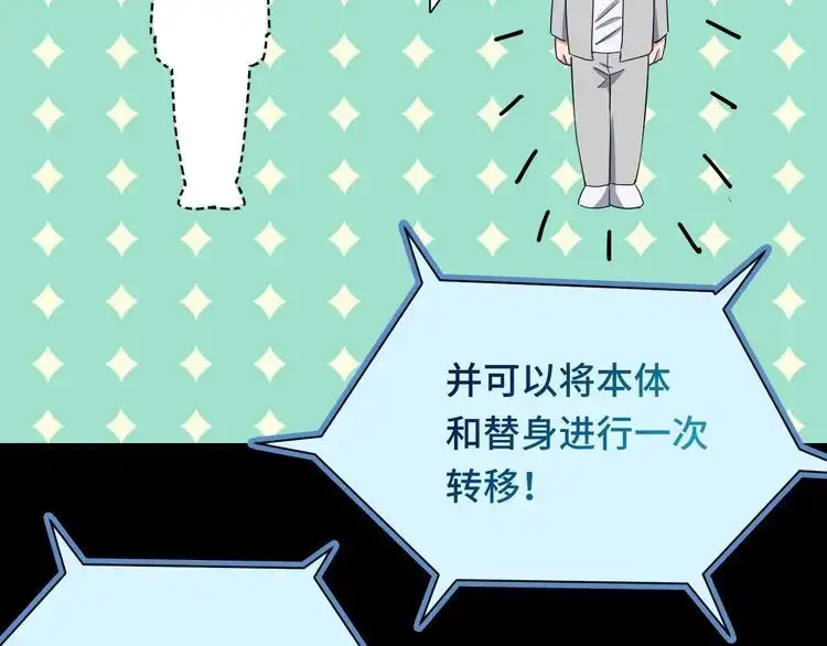 《最强修仙系统》第119话 修仙天赋技能升级 第60页