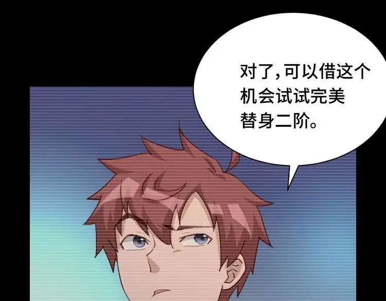 《最强修仙系统》第119话 修仙天赋技能升级 第68页
