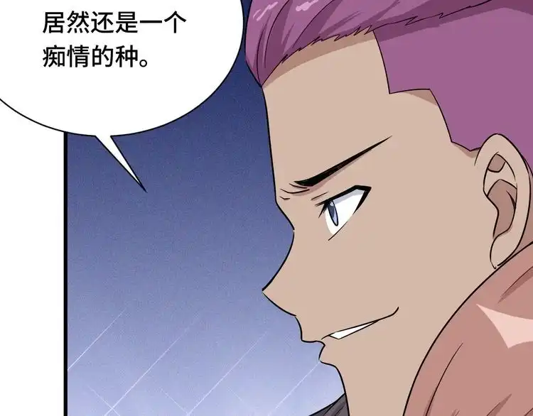 《最强修仙系统》第119话 修仙天赋技能升级 第11页