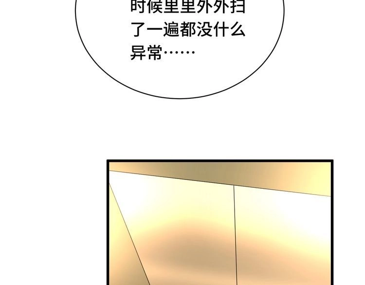 《最强修仙系统》第120话 逝去的青春 第44页