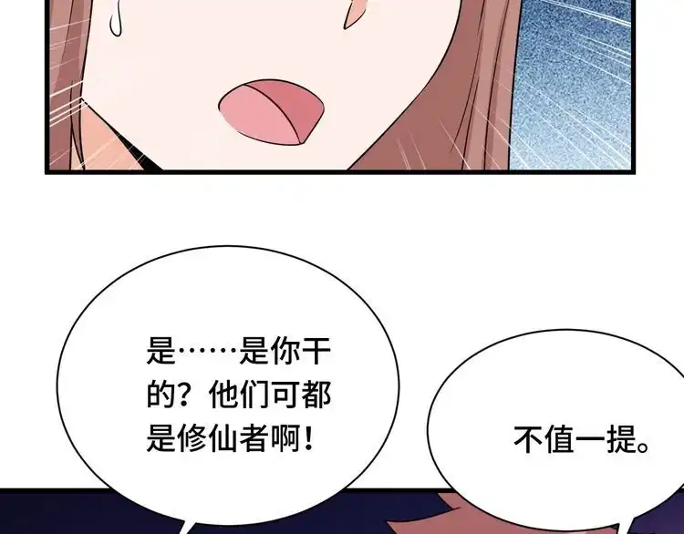 《最强修仙系统》第120话 逝去的青春 第21页