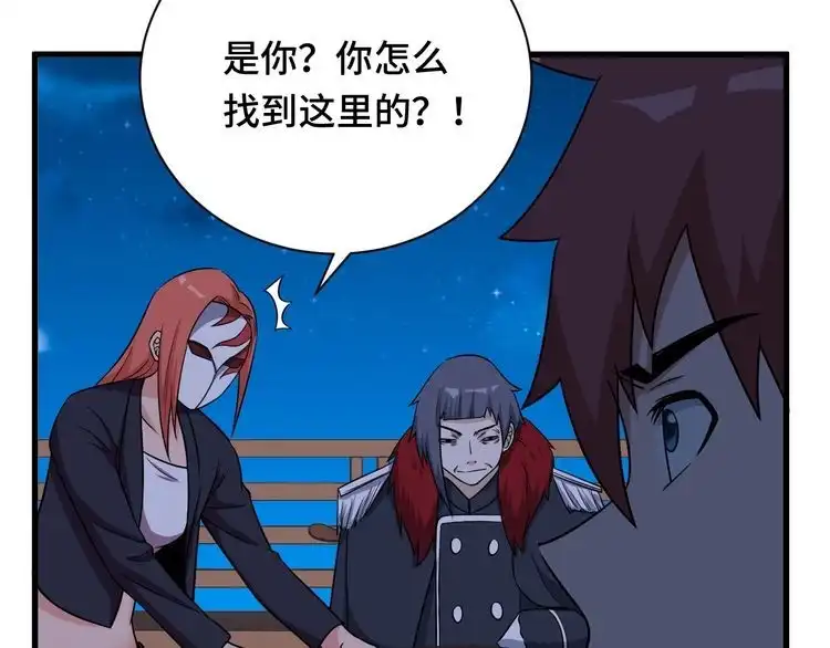 《最强修仙系统》第120话 逝去的青春 第95页