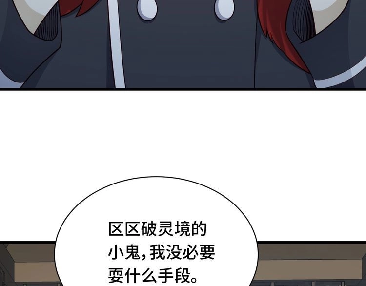 《最强修仙系统》第120话 逝去的青春 第88页