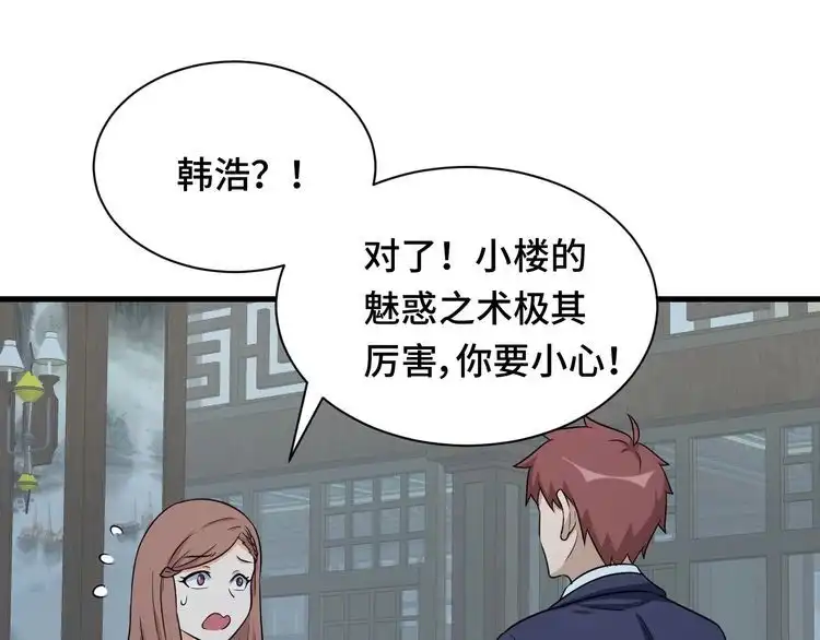 《最强修仙系统》第120话 逝去的青春 第14页