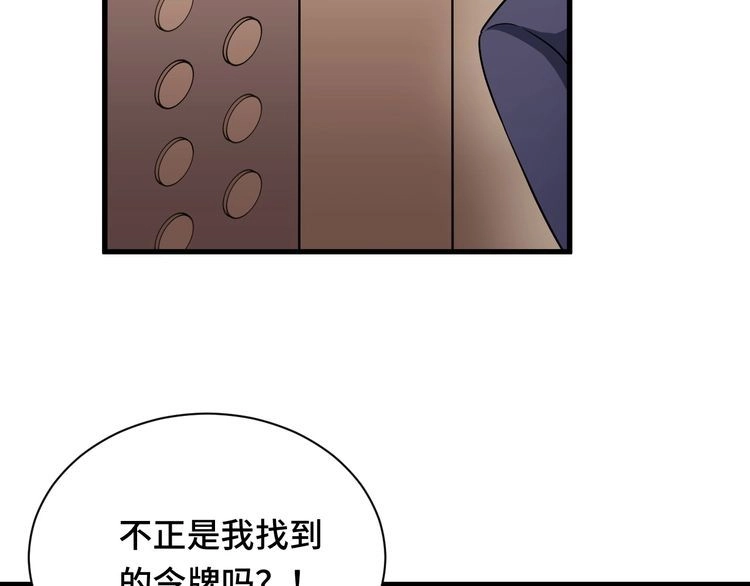 《最强修仙系统》第120话 逝去的青春 第52页