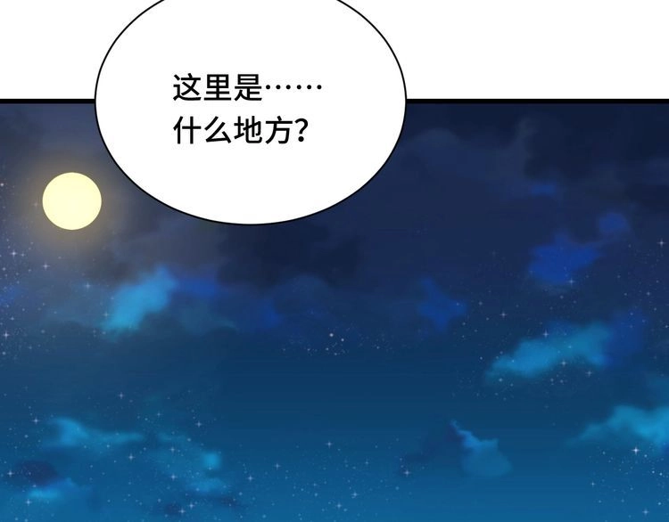 《最强修仙系统》第120话 逝去的青春 第74页