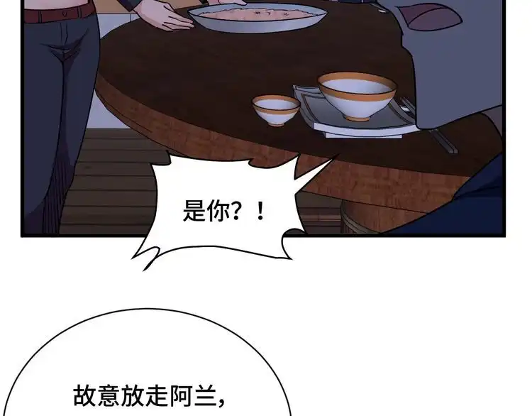 《最强修仙系统》第120话 逝去的青春 第96页