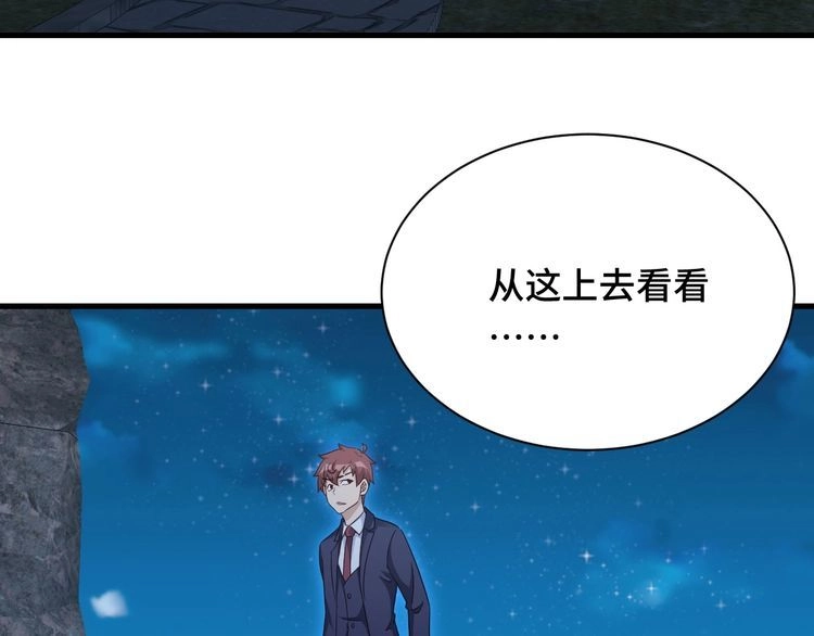 《最强修仙系统》第120话 逝去的青春 第76页