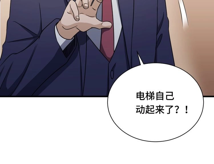 《最强修仙系统》第120话 逝去的青春 第59页