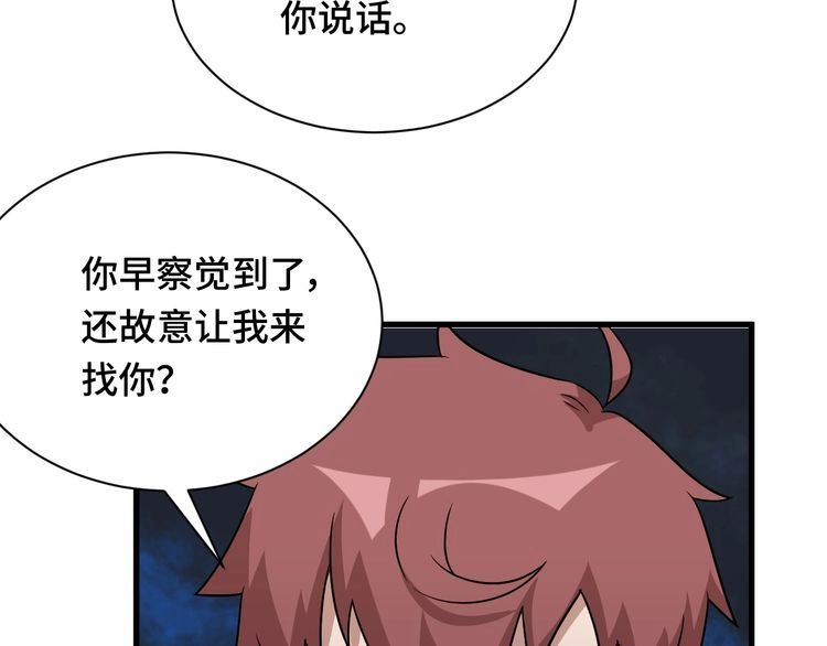 《最强修仙系统》第120话 逝去的青春 第101页
