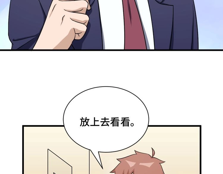 《最强修仙系统》第120话 逝去的青春 第54页
