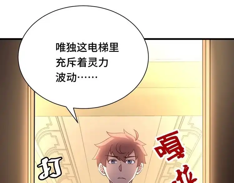 《最强修仙系统》第120话 逝去的青春 第46页