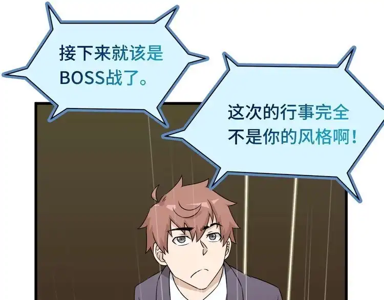 《最强修仙系统》第120话 逝去的青春 第60页