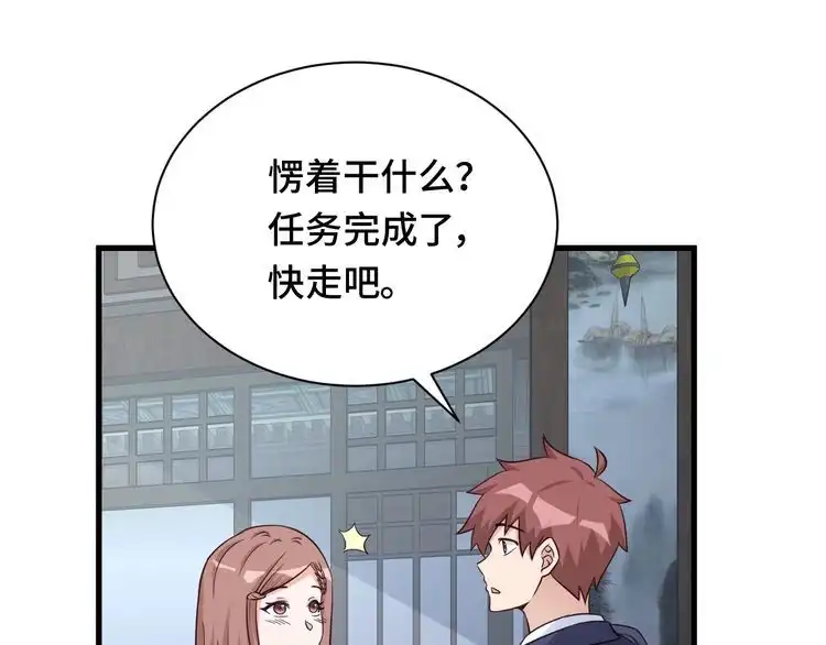 《最强修仙系统》第120话 逝去的青春 第25页