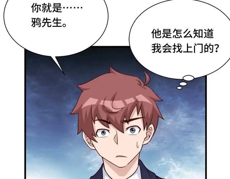 《最强修仙系统》第120话 逝去的青春 第85页