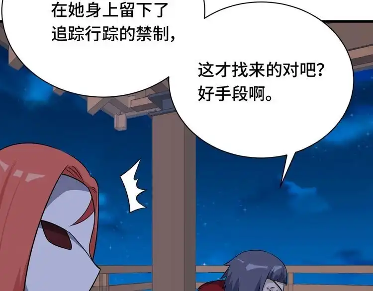 《最强修仙系统》第120话 逝去的青春 第97页