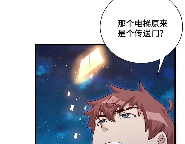 《最强修仙系统》第120话 逝去的青春 第72页