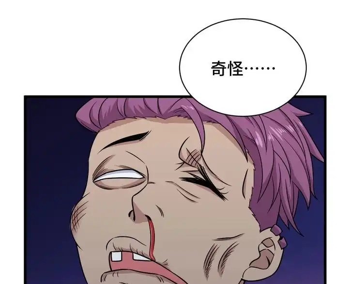 《最强修仙系统》第120话 逝去的青春 第4页