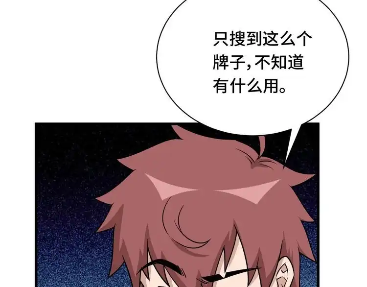 《最强修仙系统》第120话 逝去的青春 第8页