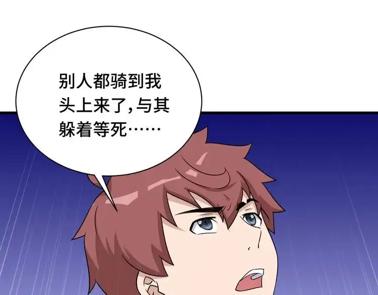 《最强修仙系统》第120话 逝去的青春 第62页