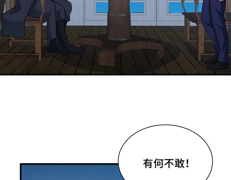 《最强修仙系统》第120话 逝去的青春 第90页