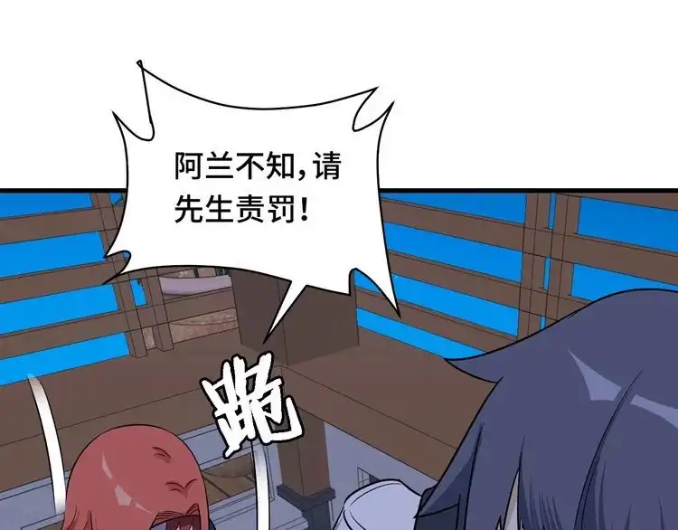 《最强修仙系统》第120话 逝去的青春 第99页