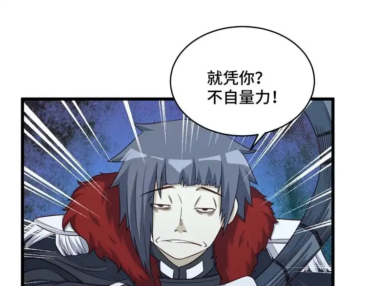 《最强修仙系统》第121话 鸿门宴 第64页