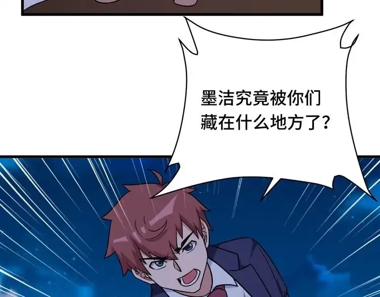 《最强修仙系统》第121话 鸿门宴 第24页