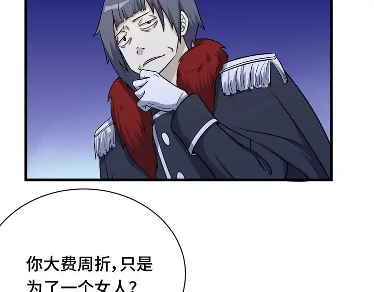 《最强修仙系统》第121话 鸿门宴 第27页