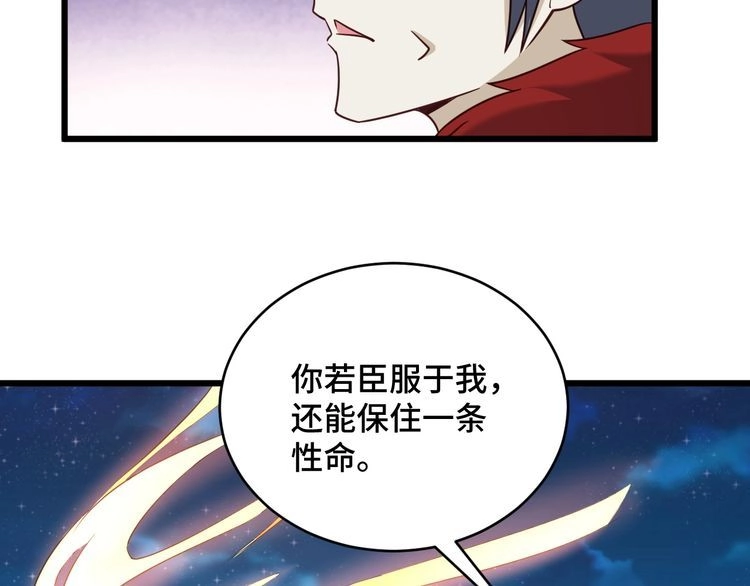 《最强修仙系统》第121话 鸿门宴 第73页