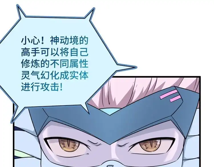 《最强修仙系统》第121话 鸿门宴 第88页