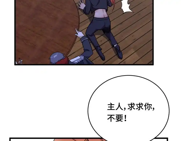 《最强修仙系统》第121话 鸿门宴 第43页