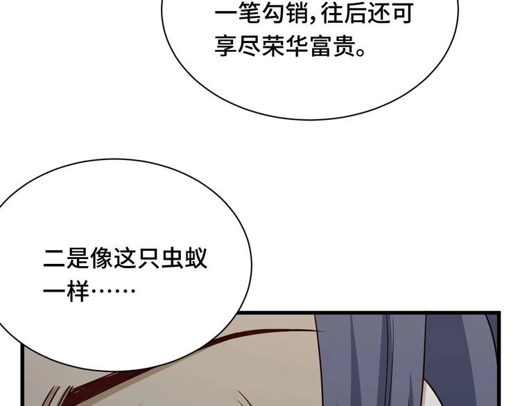 《最强修仙系统》第121话 鸿门宴 第13页