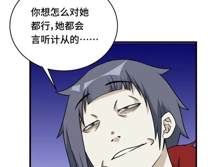 《最强修仙系统》第121话 鸿门宴 第45页