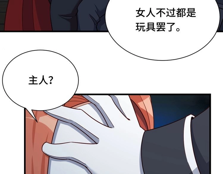 《最强修仙系统》第121话 鸿门宴 第33页