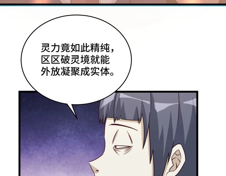 《最强修仙系统》第121话 鸿门宴 第72页