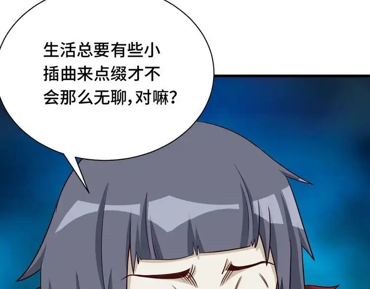 《最强修仙系统》第121话 鸿门宴 第7页