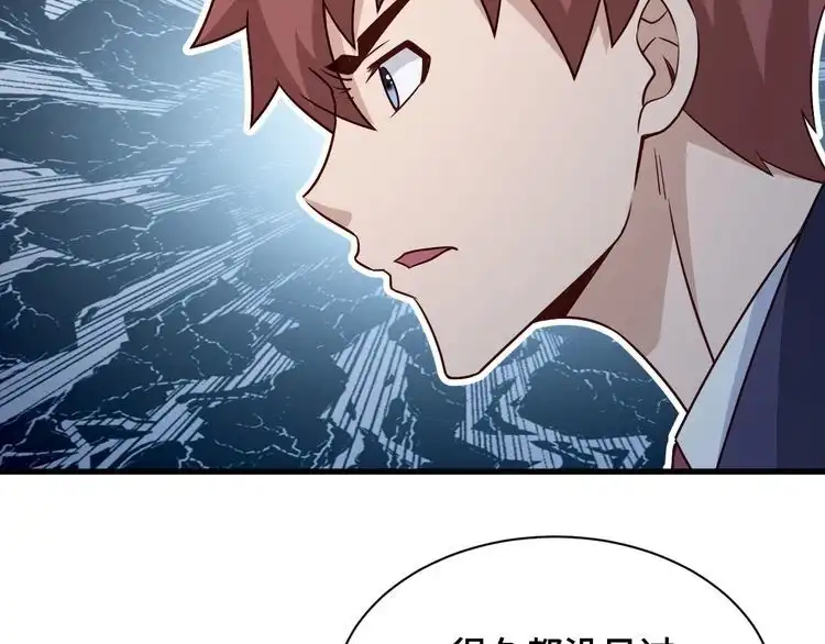 《最强修仙系统》第121话 鸿门宴 第5页