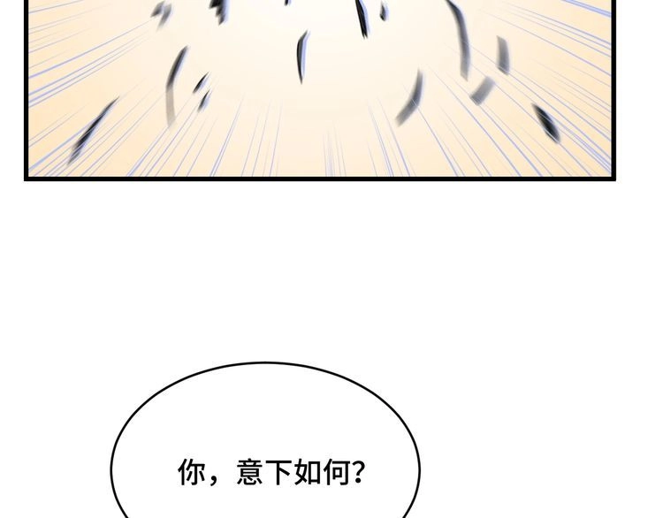 《最强修仙系统》第121话 鸿门宴 第16页