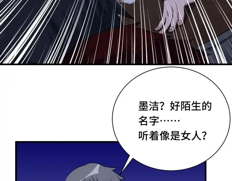 《最强修仙系统》第121话 鸿门宴 第26页