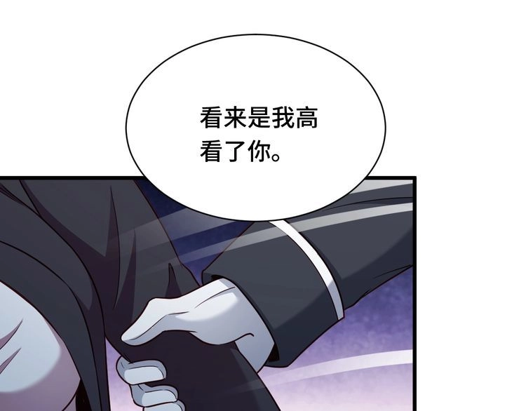 《最强修仙系统》第121话 鸿门宴 第30页