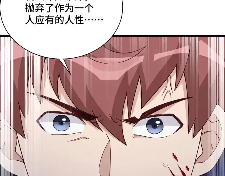 《最强修仙系统》第121话 鸿门宴 第60页