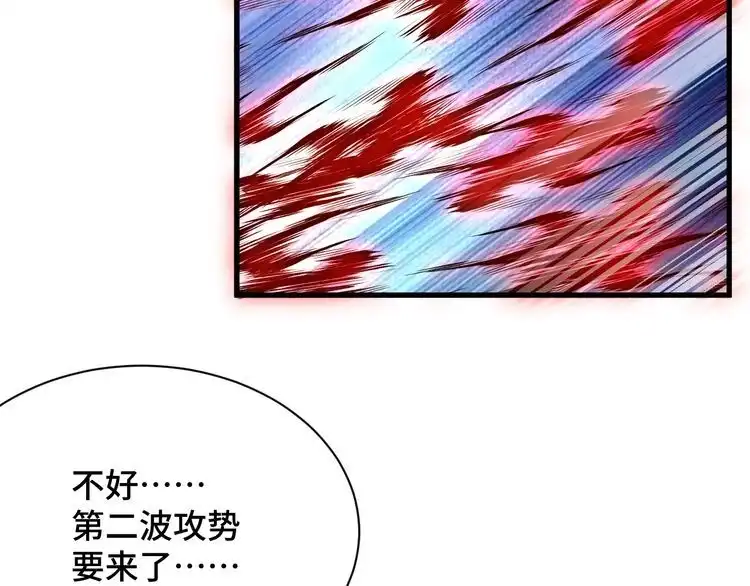 《最强修仙系统》第121话 鸿门宴 第106页