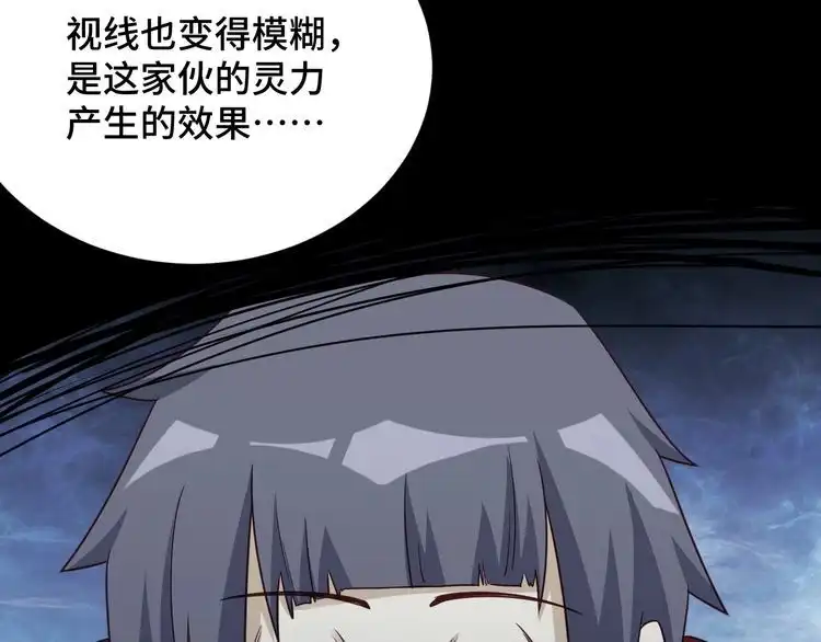 《最强修仙系统》第121话 鸿门宴 第103页