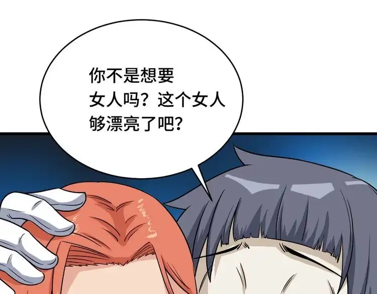 《最强修仙系统》第121话 鸿门宴 第40页
