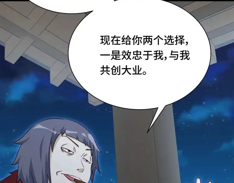 《最强修仙系统》第121话 鸿门宴 第11页