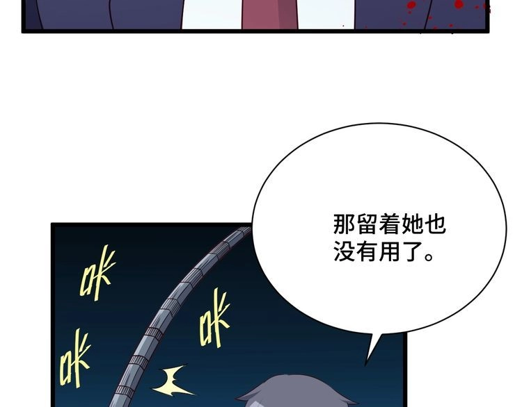 《最强修仙系统》第121话 鸿门宴 第58页