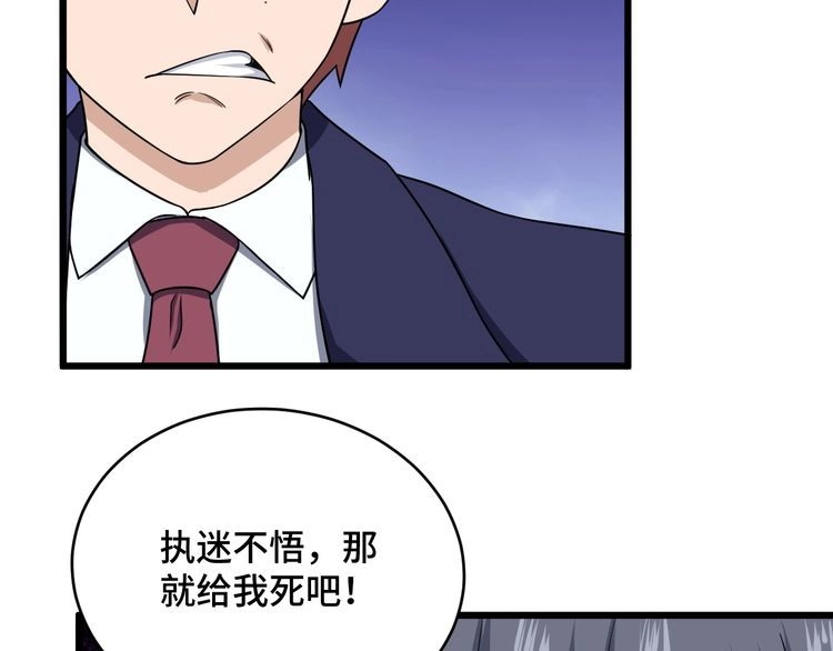 《最强修仙系统》第121话 鸿门宴 第77页
