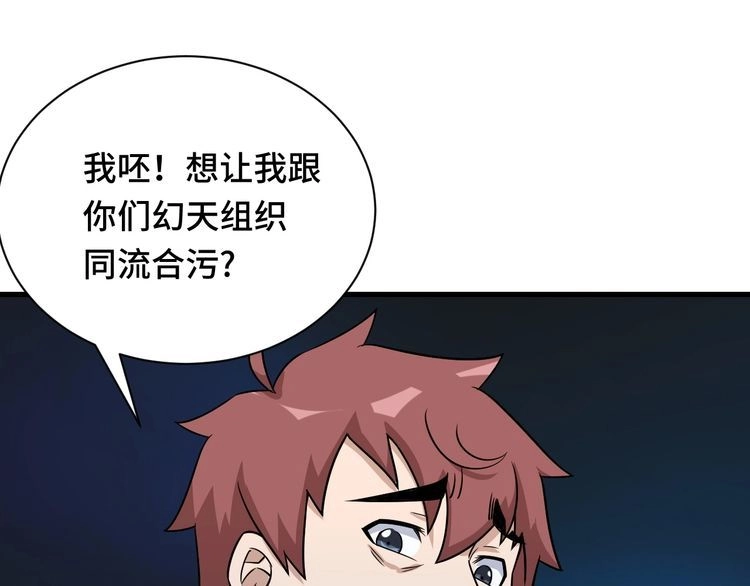 《最强修仙系统》第121话 鸿门宴 第21页