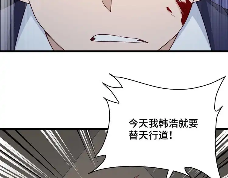 《最强修仙系统》第121话 鸿门宴 第61页